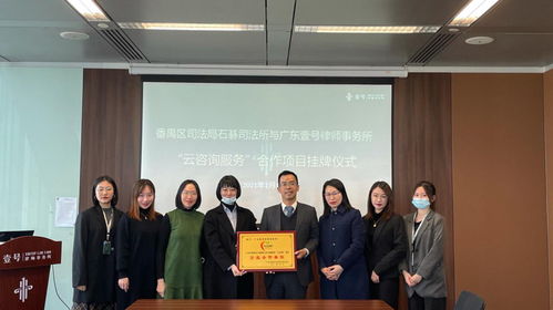 云上解紛，觸手可及 廣州番禺石碁司法所“公共法律服務(wù)云咨詢”項(xiàng)目探析