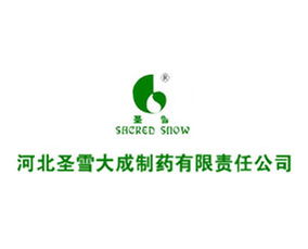 2015飼料工業(yè)展 河北圣雪大成制藥有限責(zé)任公司參展信息速覽