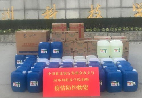 雪中送炭 建行鄭州金水支行攜手雪鵬科技助力鄭州科技學(xué)院抗疫紀(jì)實(shí)